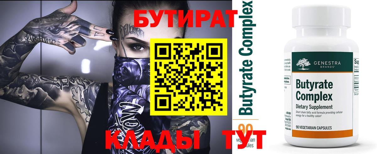 Бутират бутандиол Гай