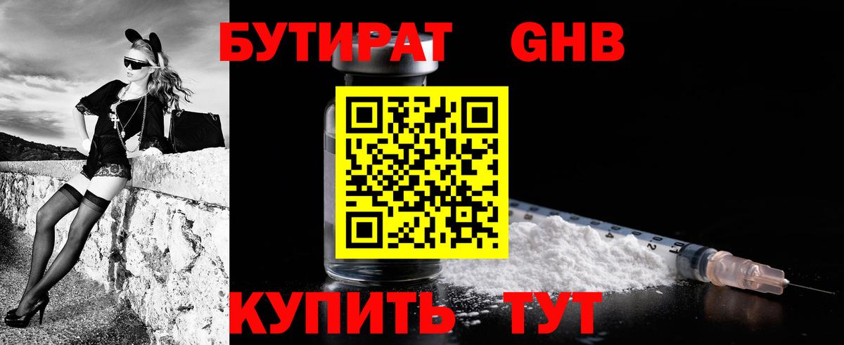 БУТИРАТ  БУТИРАТ бутик  Вход с VPN  Гай 