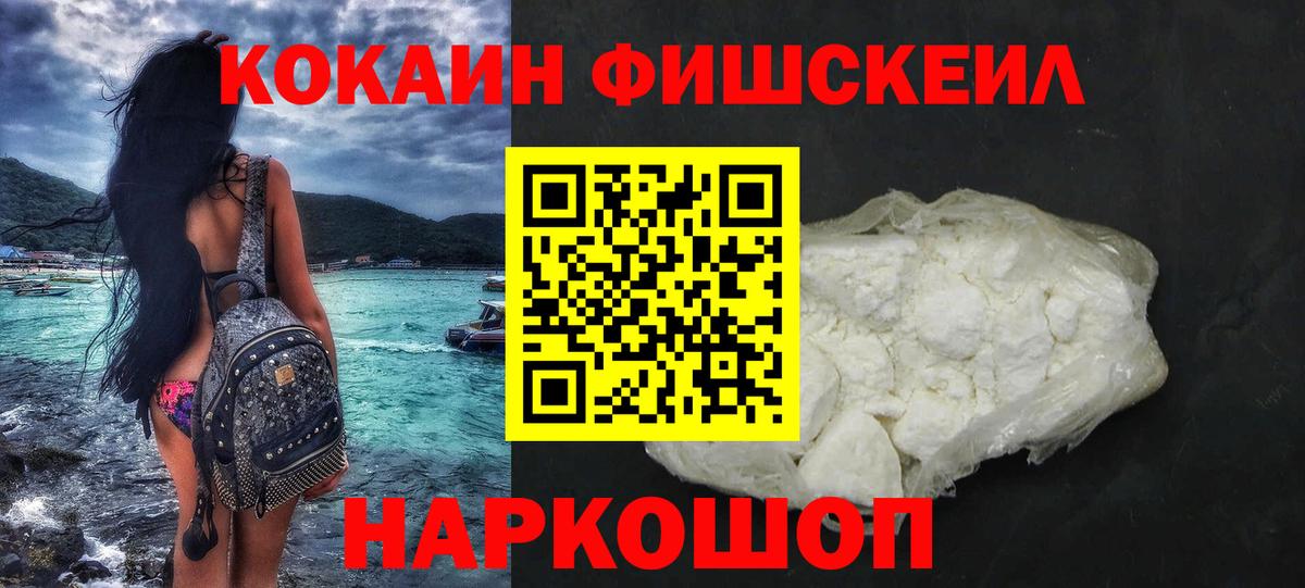 COCAIN Боливия  Кокаин Fish Scale  Вход с VPN  где купить наркоту  Гай 
