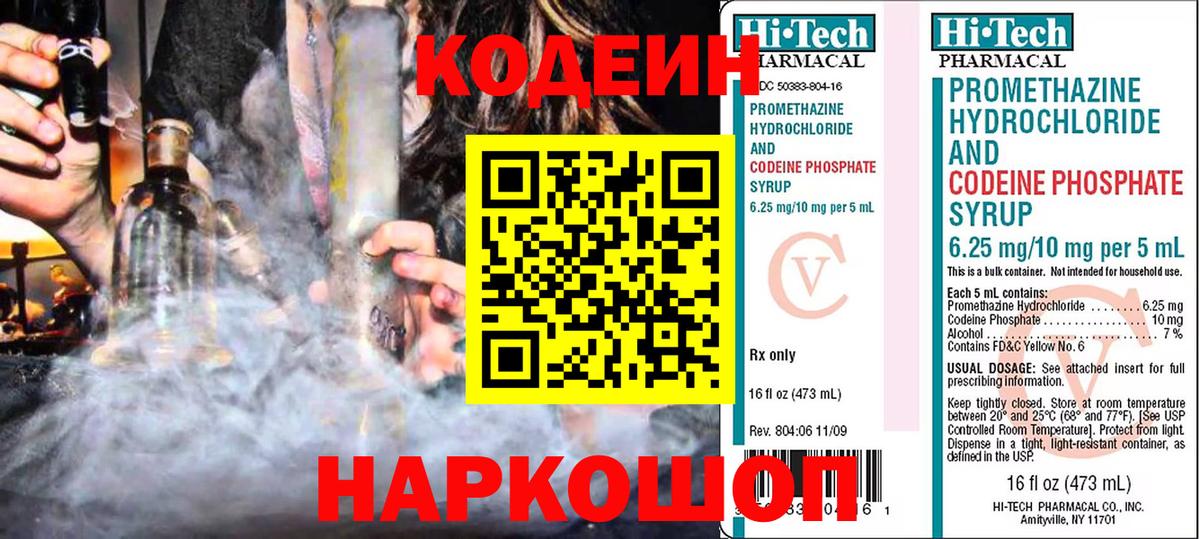 Гай  Кодеиновый сироп Lean Purple Drank  Вход с VPN  Кодеиновый сироп Lean напиток Lean (лин) 