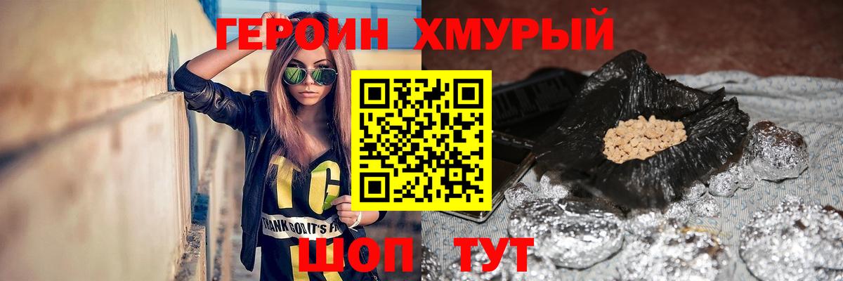 ГЕРОИН  Героин Heroin  Вход с VPN  Гай 