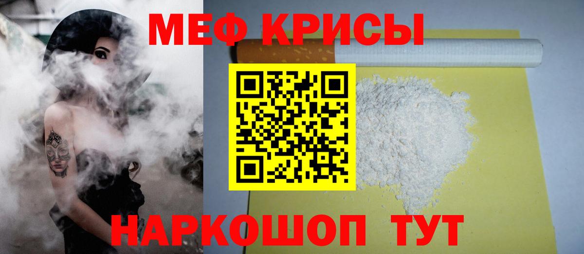 Мефедрон  Мефедрон мяу мяу  Гай  Вход с VPN  МЕФ кристаллы  Меф 