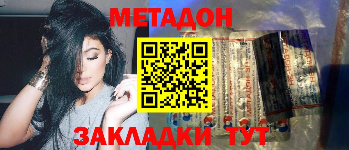 МЕТАДОН methadone  Метадон белоснежный  даркнет клад  kraken сайт  Вход с VPN  Гай 